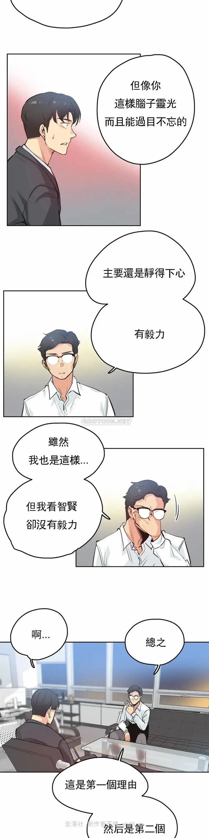 漫画《代理部》第30话第4张图