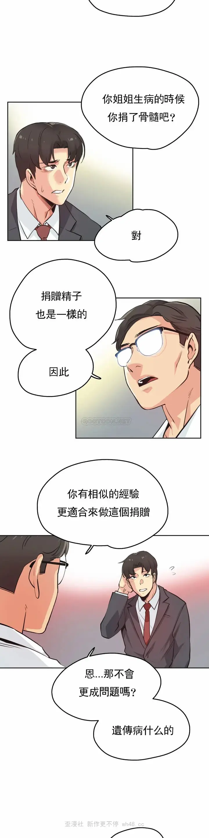 漫画《代理部》第30话第5张图