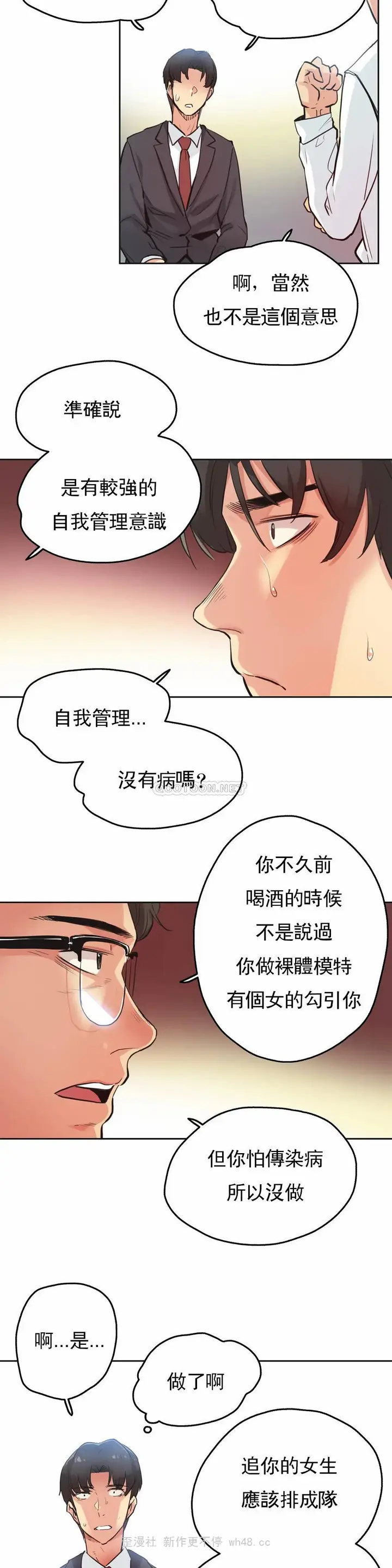 漫画《代理部》第30话第7张图