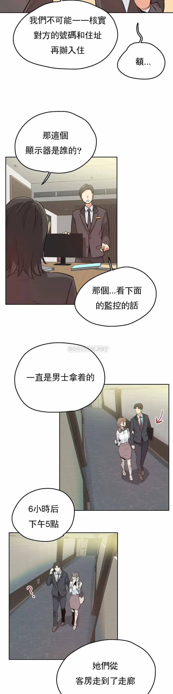 漫画《代理部》第31话第10张图
