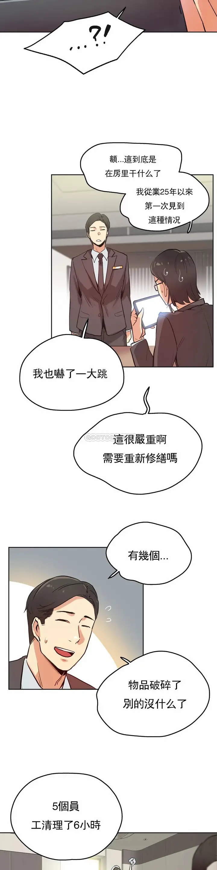 漫画《代理部》第31话第13张图