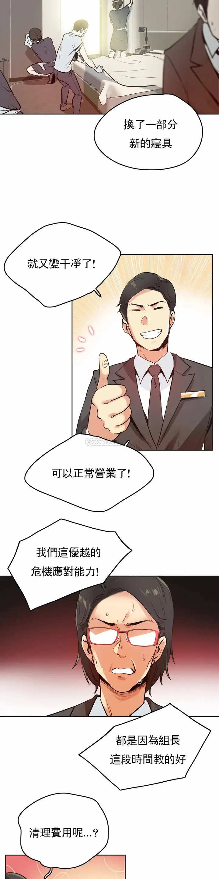 漫画《代理部》第31话第14张图
