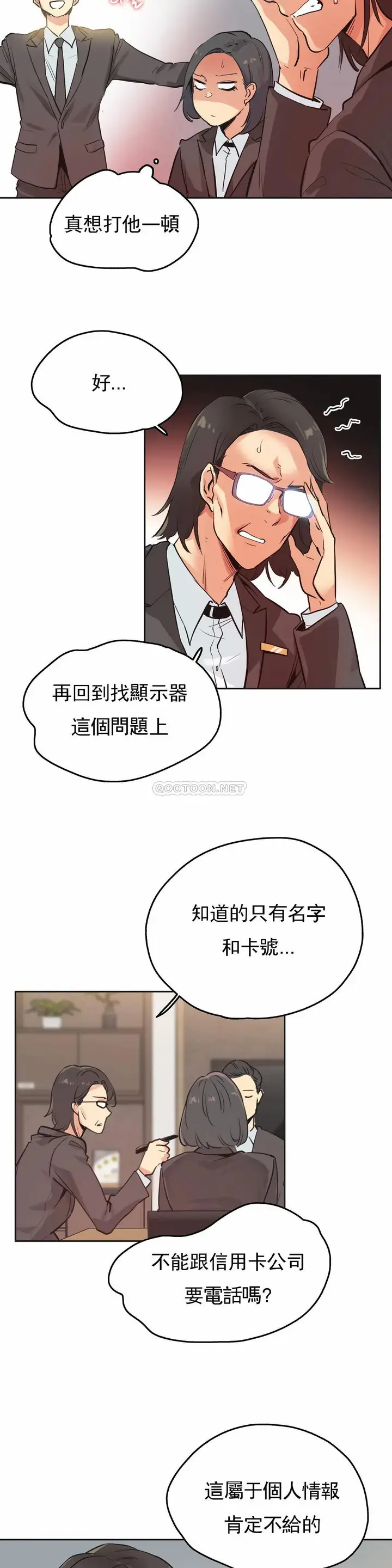 漫画《代理部》第31话第16张图