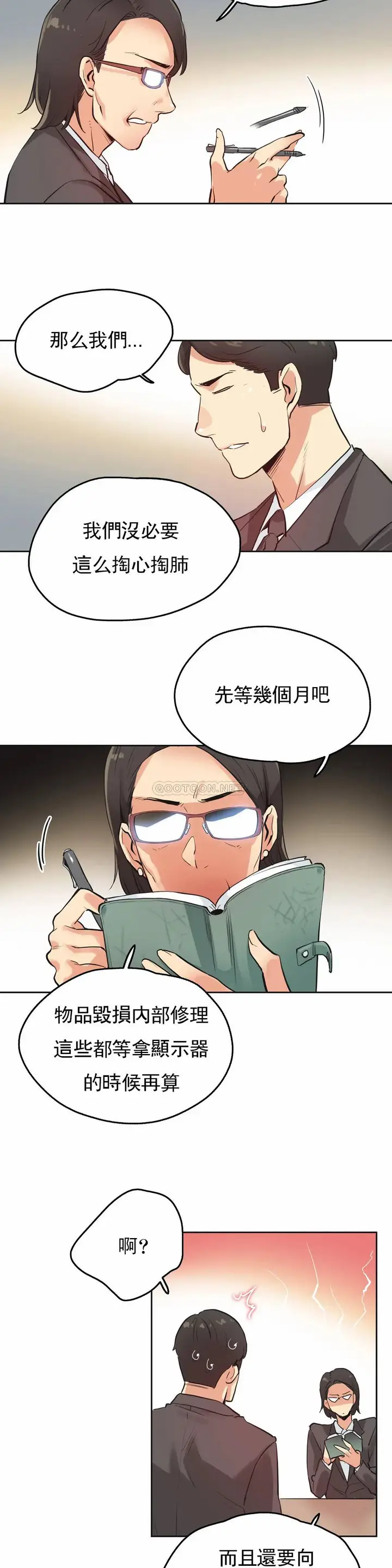 漫画《代理部》第31话第17张图