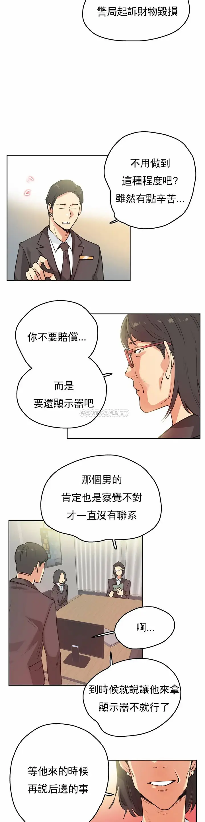 漫画《代理部》第31话第18张图