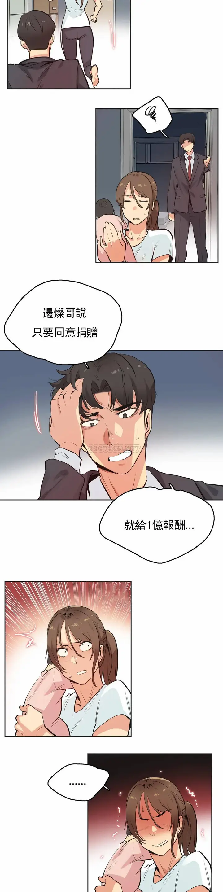 漫画《代理部》第31话第2张图