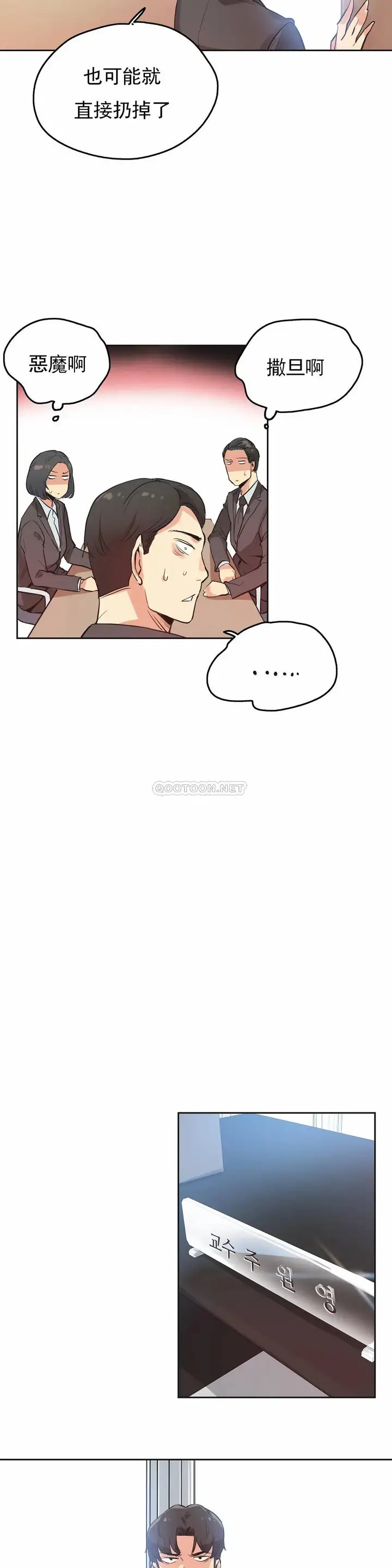 漫画《代理部》第31话第20张图