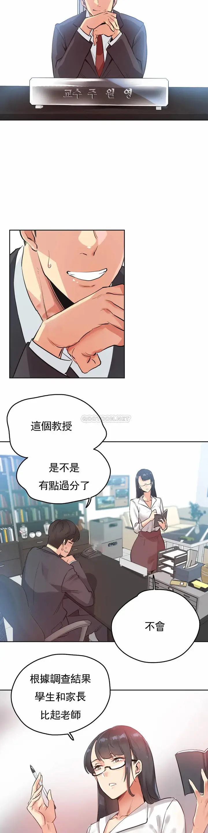 漫画《代理部》第31话第21张图