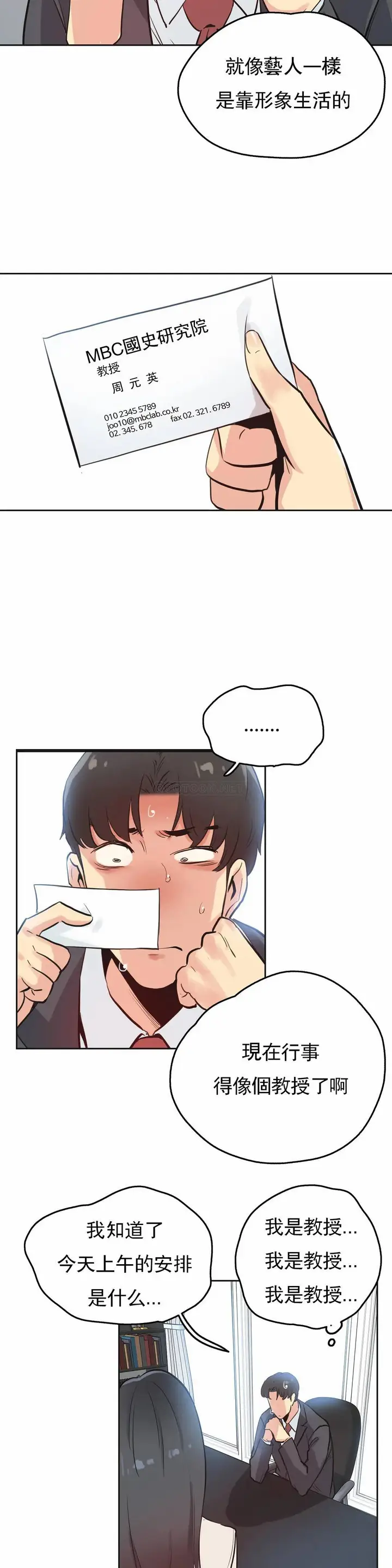 漫画《代理部》第31话第23张图