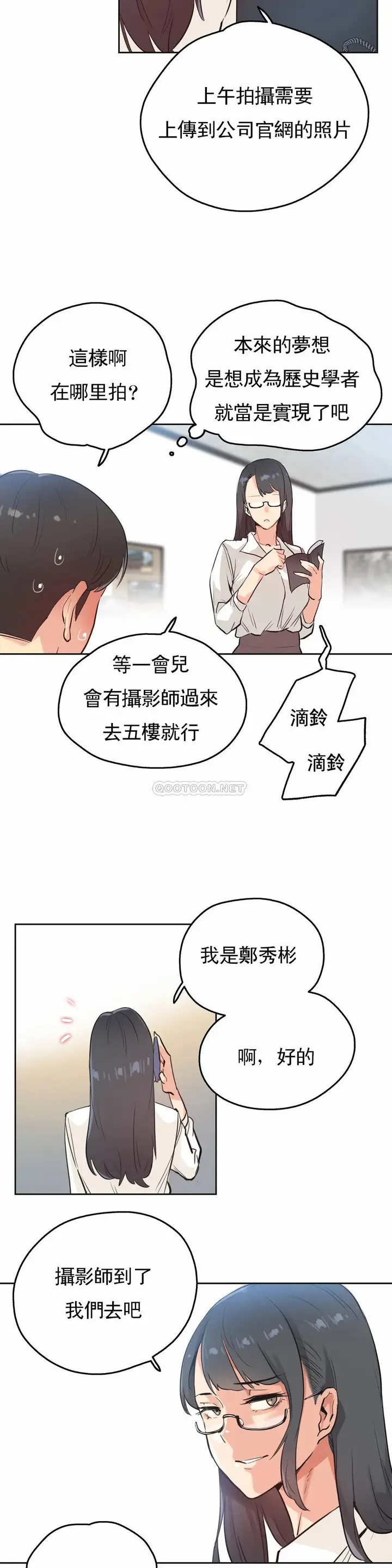 漫画《代理部》第31话第24张图