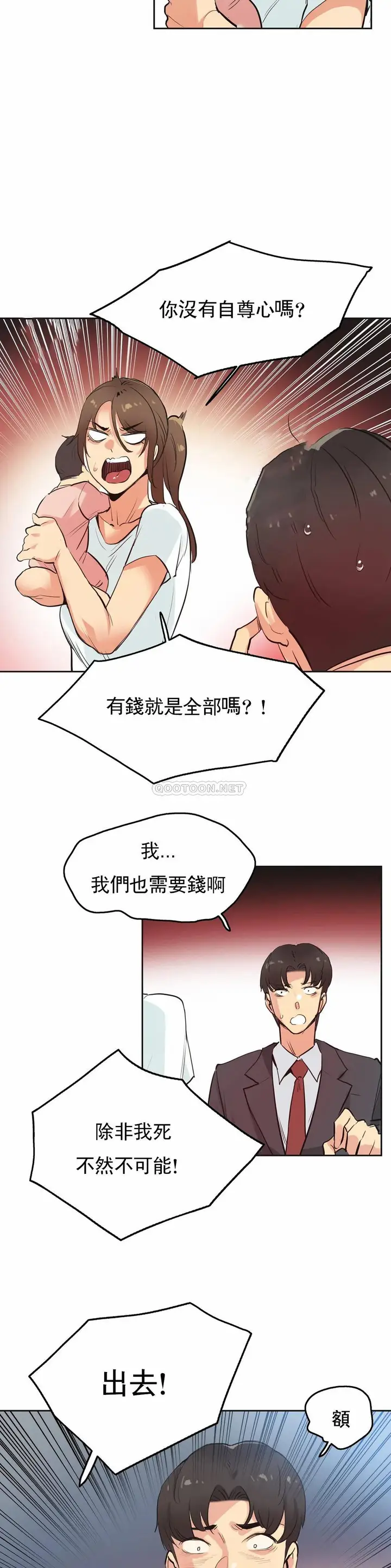 漫画《代理部》第31话第3张图
