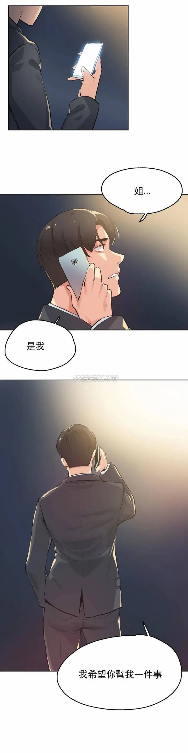 漫画《代理部》第31话第5张图