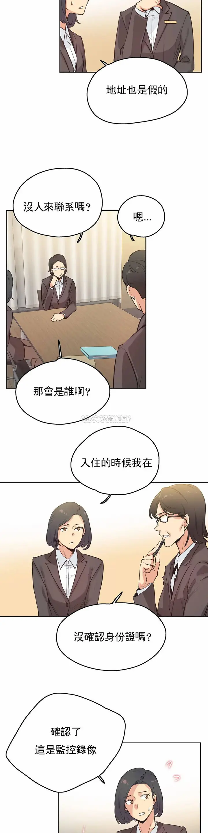 漫画《代理部》第31话第8张图
