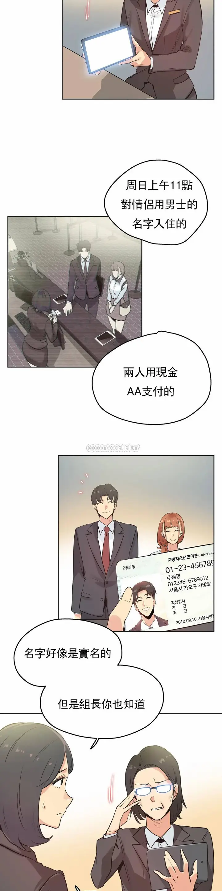 漫画《代理部》第31话第9张图