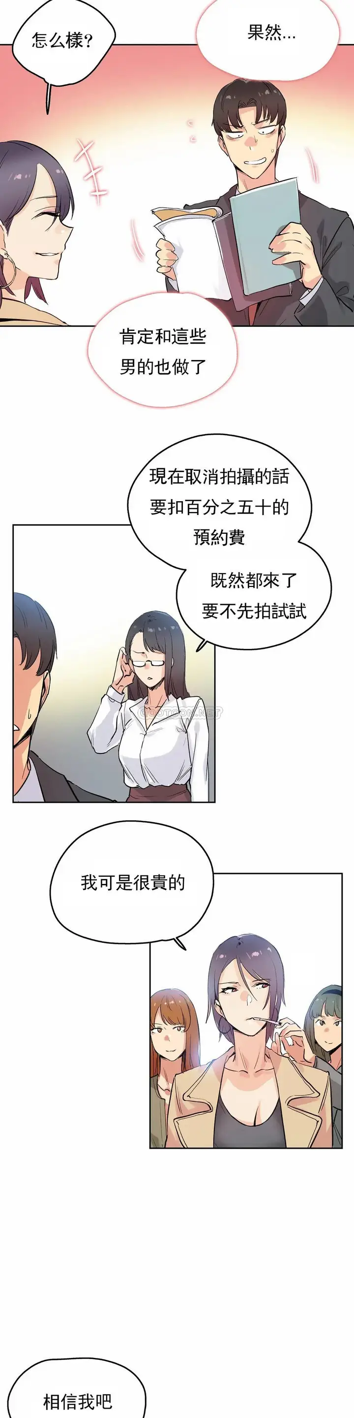 漫画《代理部》第32话第12张图