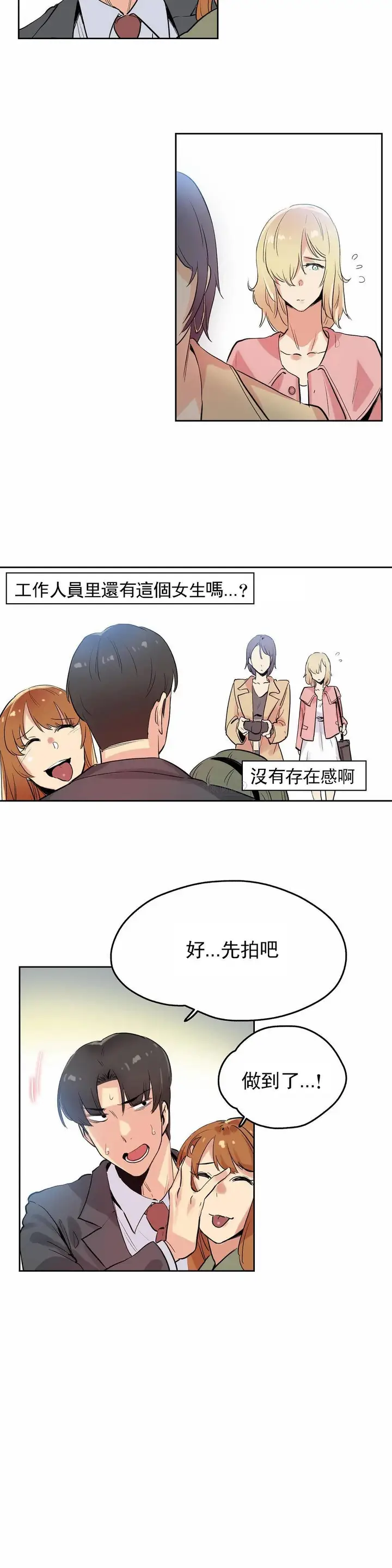漫画《代理部》第32话第14张图