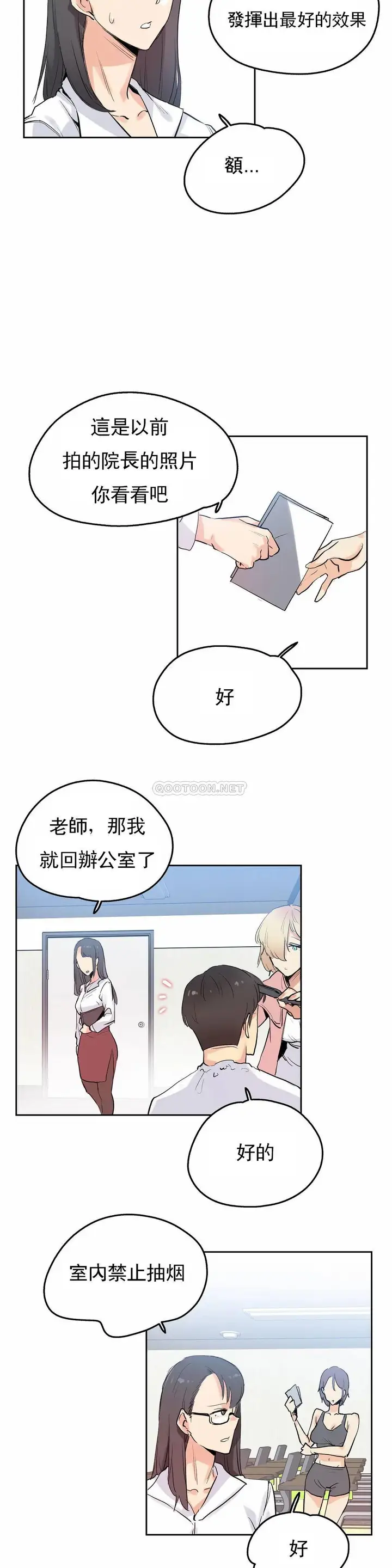 漫画《代理部》第32话第16张图