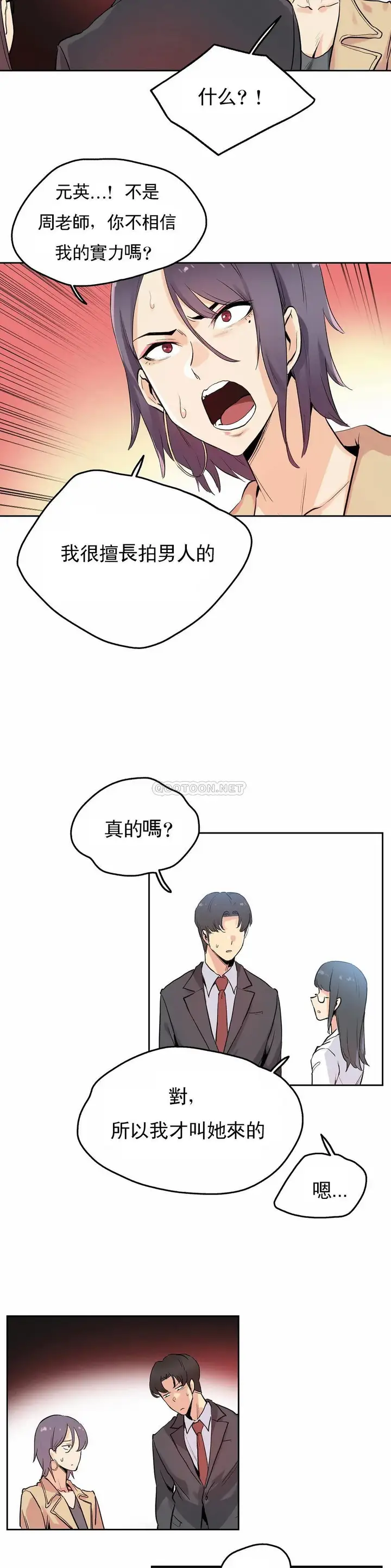 漫画《代理部》第32话第9张图