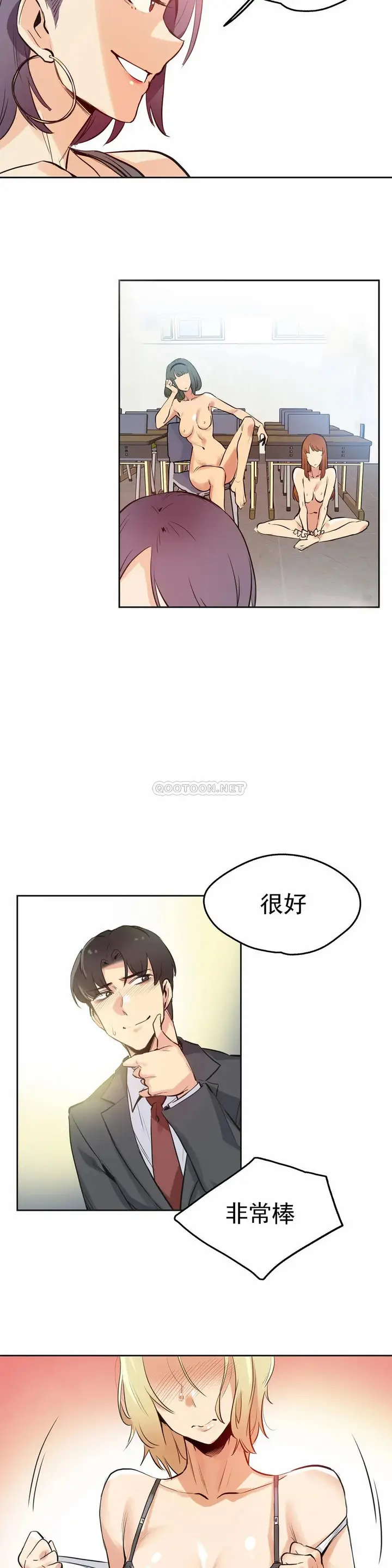 漫画《代理部》第33话第10张图