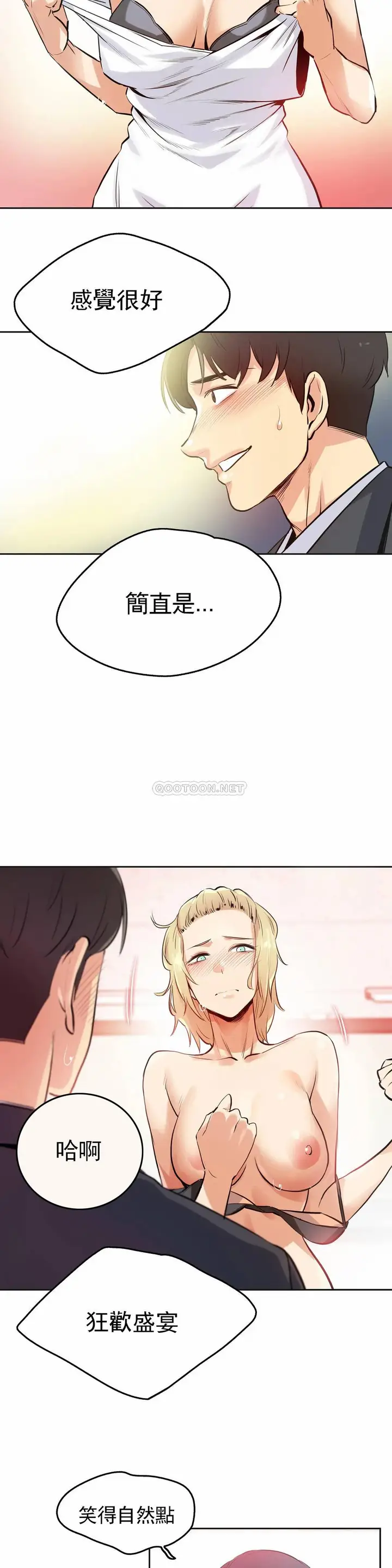 漫画《代理部》第33话第11张图