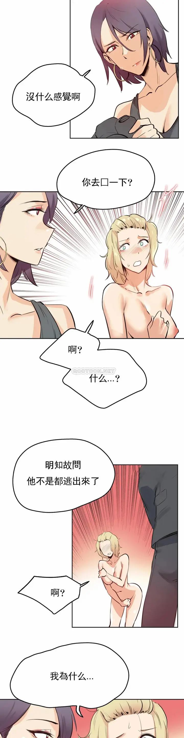 漫画《代理部》第33话第12张图