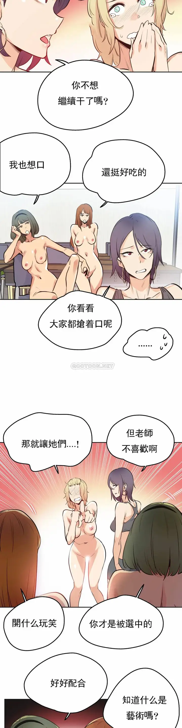 漫画《代理部》第33话第13张图