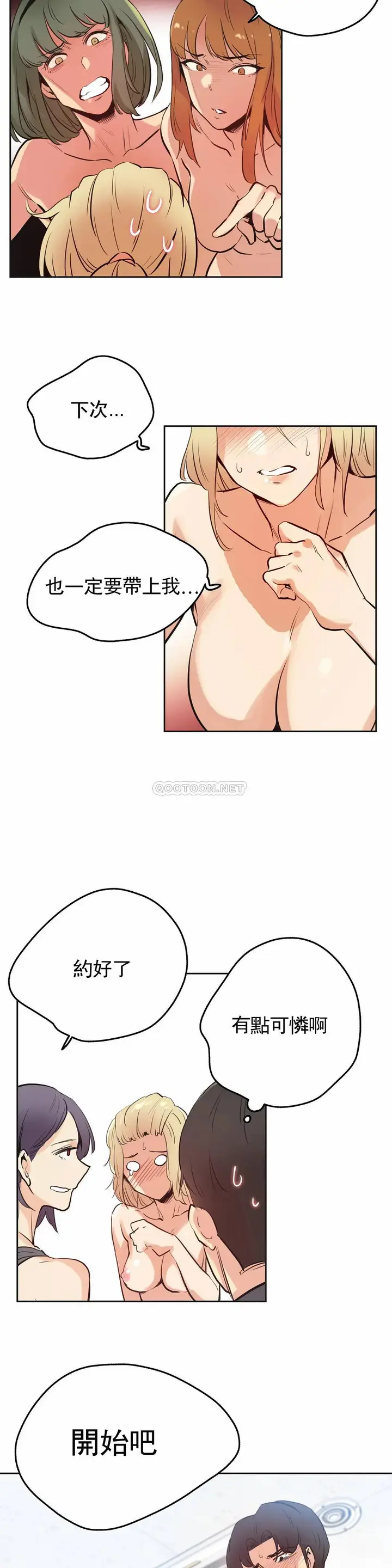 漫画《代理部》第33话第14张图