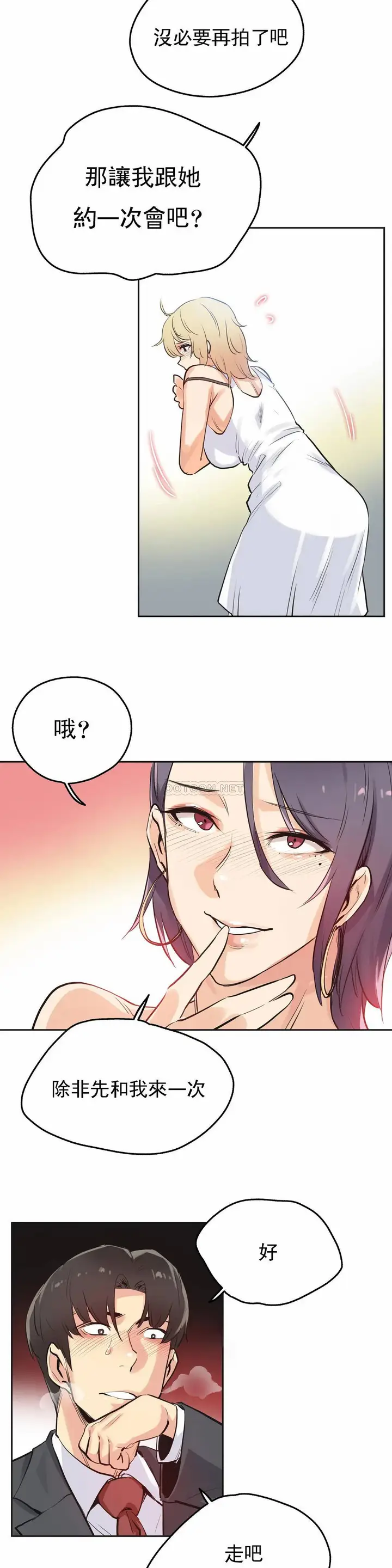 漫画《代理部》第33话第20张图