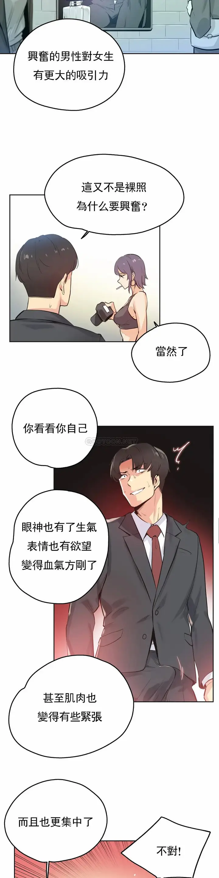 漫画《代理部》第33话第3张图