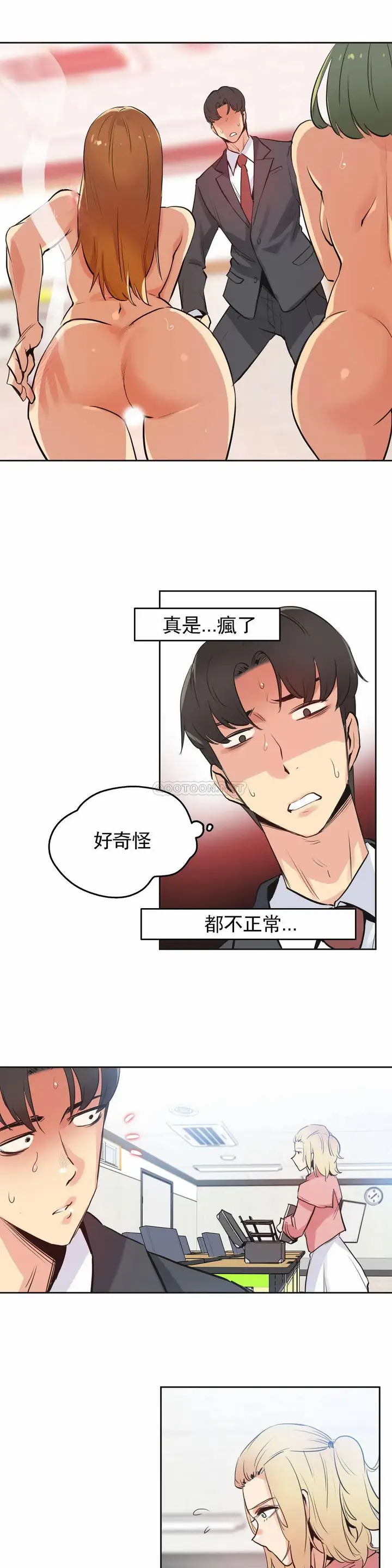 漫画《代理部》第33话第5张图