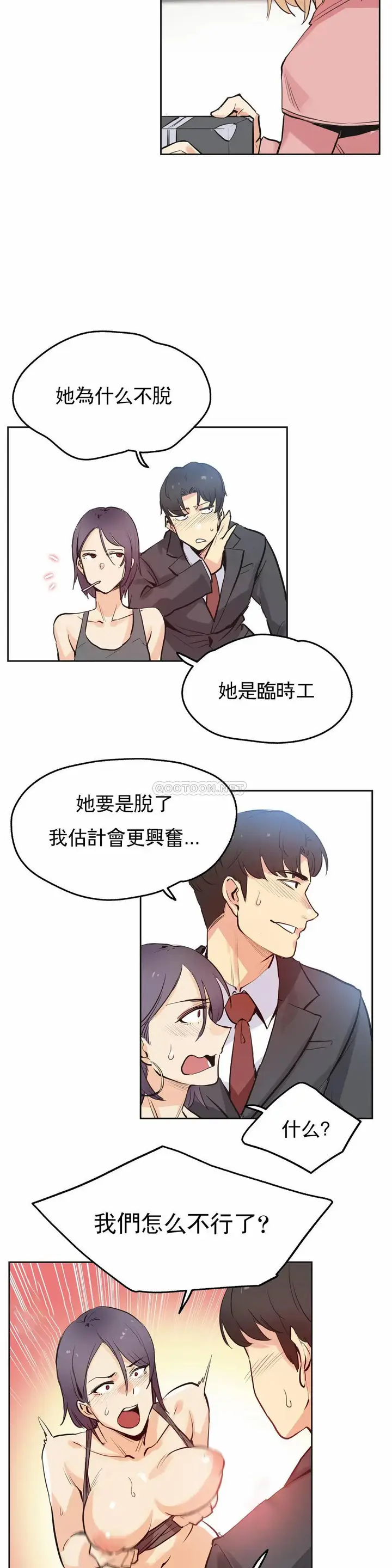 漫画《代理部》第33话第6张图