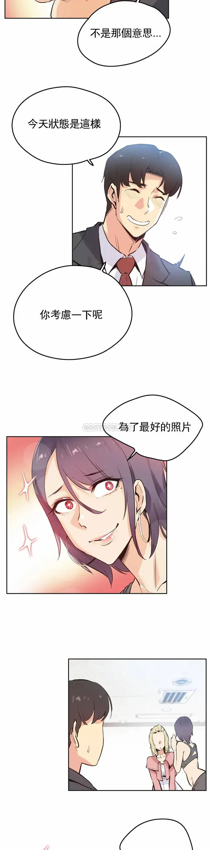 漫画《代理部》第33话第7张图