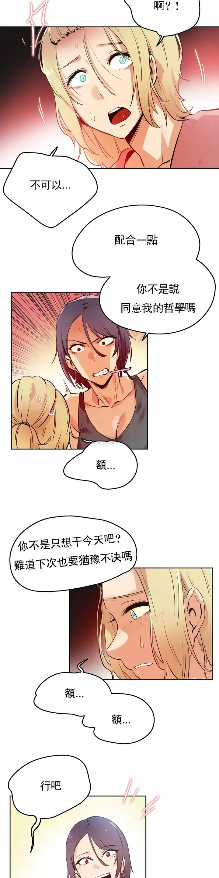 漫画《代理部》第33话第8张图
