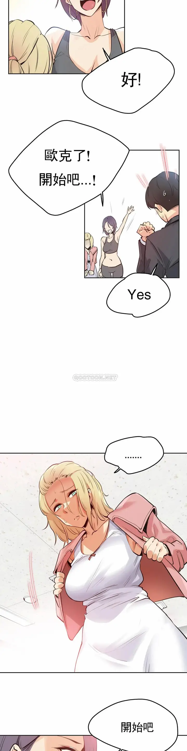 漫画《代理部》第33话第9张图