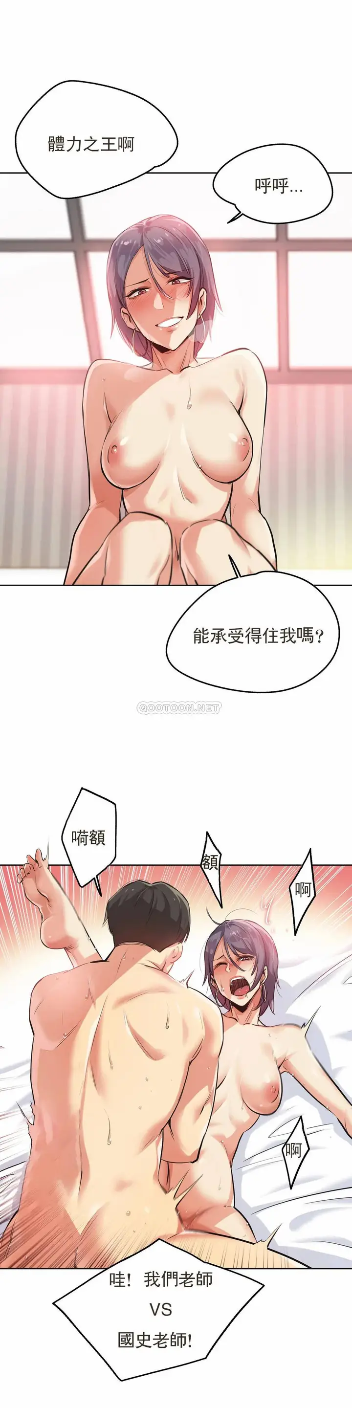 漫画《代理部》第34话第17张图