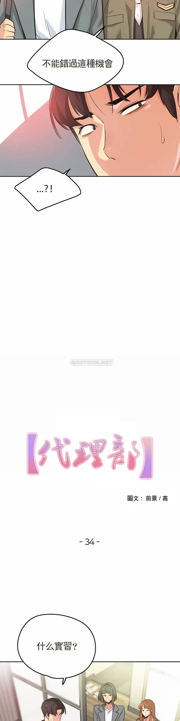 漫画《代理部》第34话第2张图