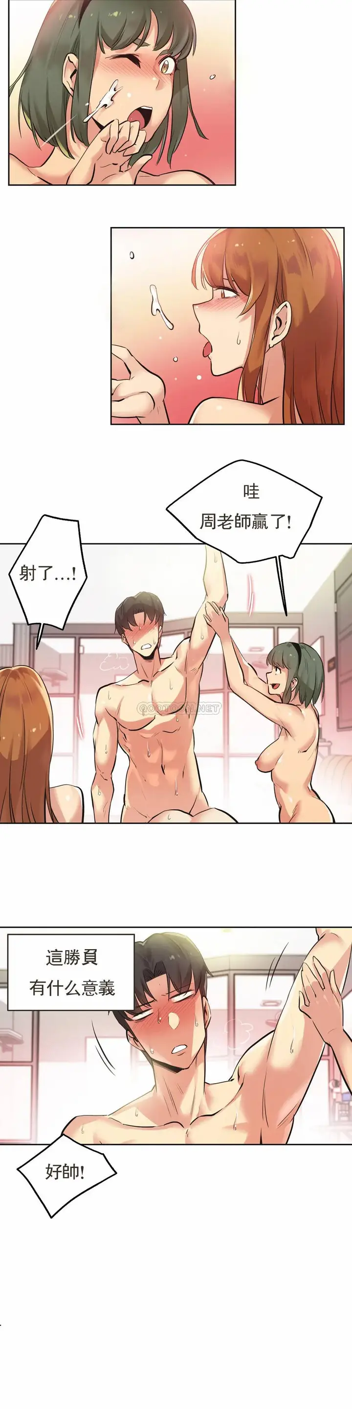 漫画《代理部》第34话第20张图