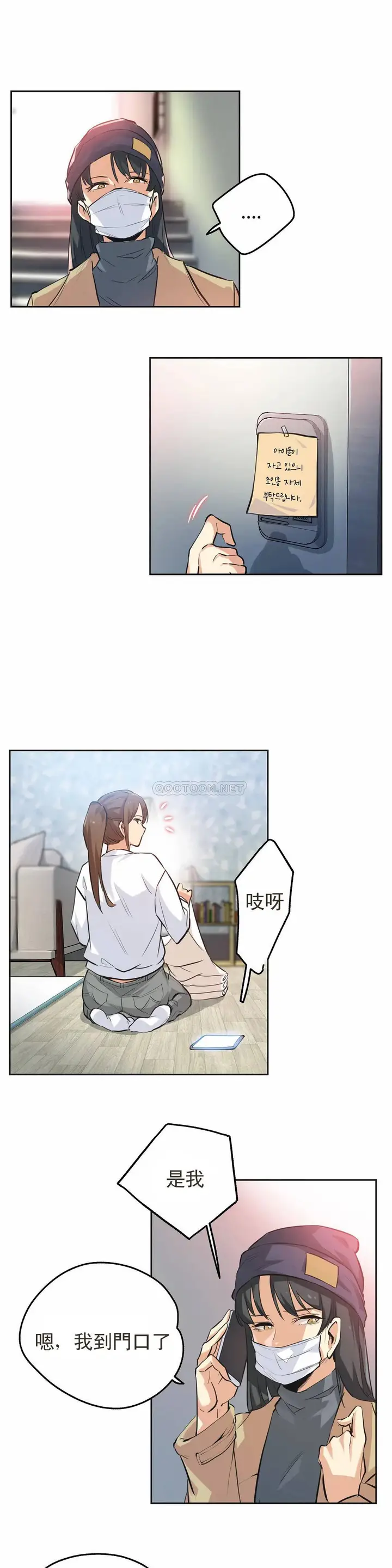 漫画《代理部》第34话第22张图