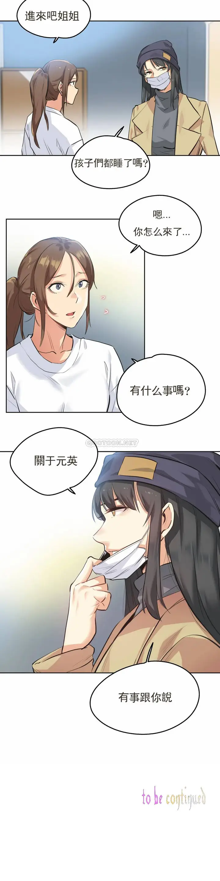 漫画《代理部》第34话第23张图