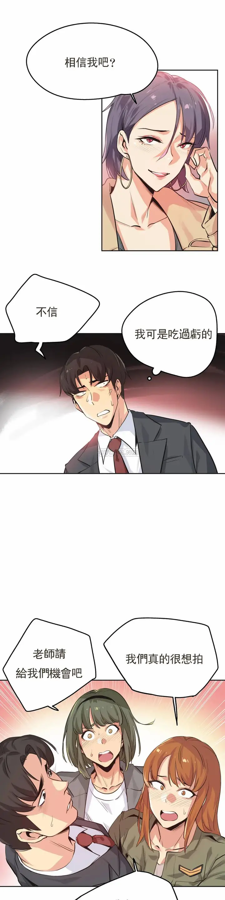 漫画《代理部》第34话第4张图
