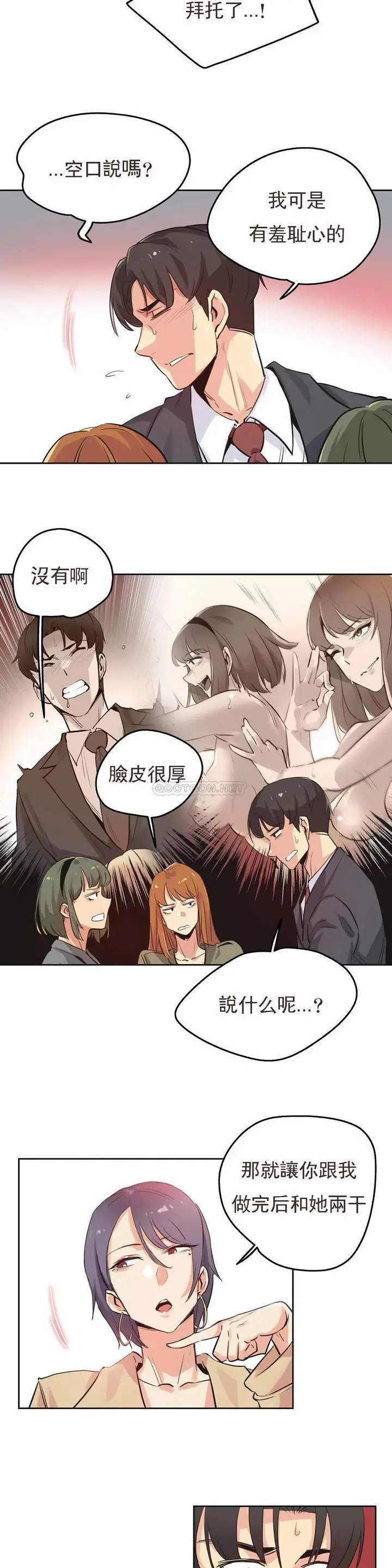 漫画《代理部》第34话第5张图