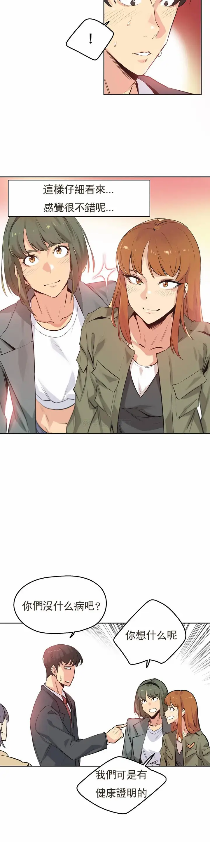 漫画《代理部》第34话第6张图