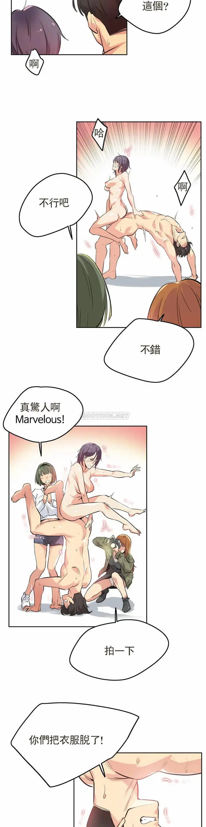 漫画《代理部》第34话第9张图