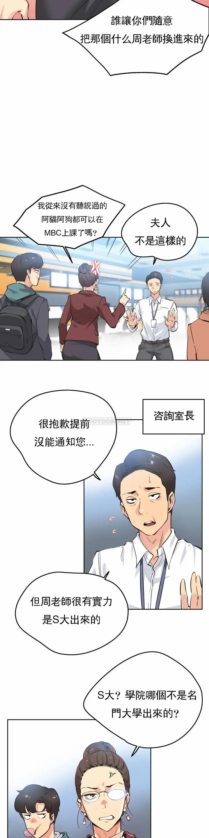 漫画《代理部》第35话第12张图