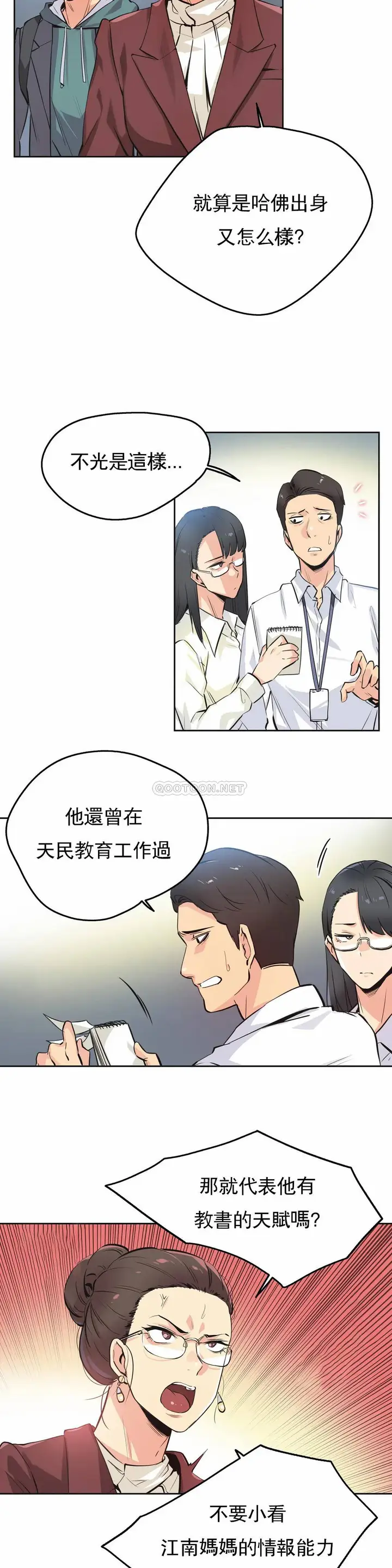 漫画《代理部》第35话第13张图
