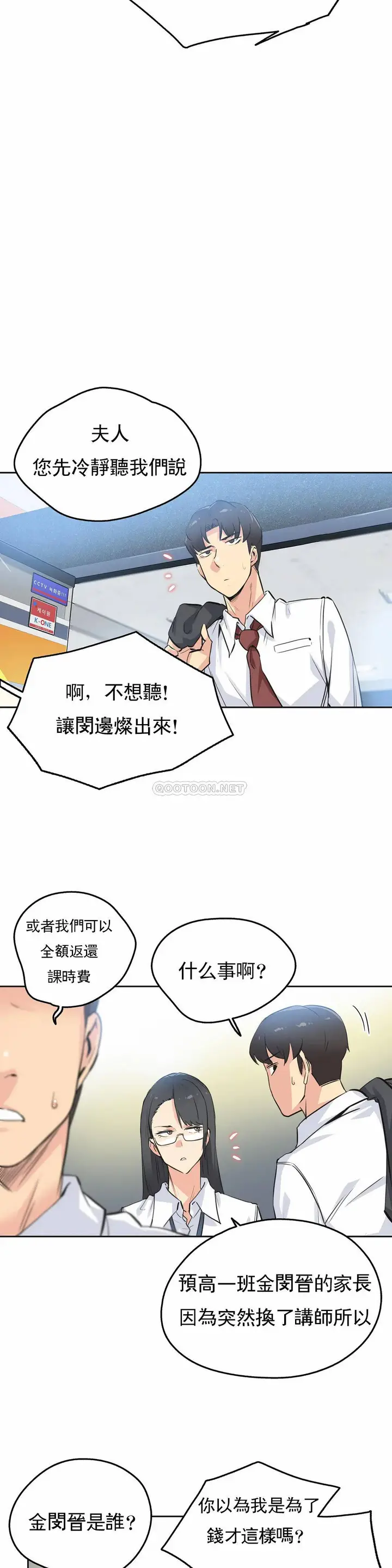 漫画《代理部》第35话第14张图