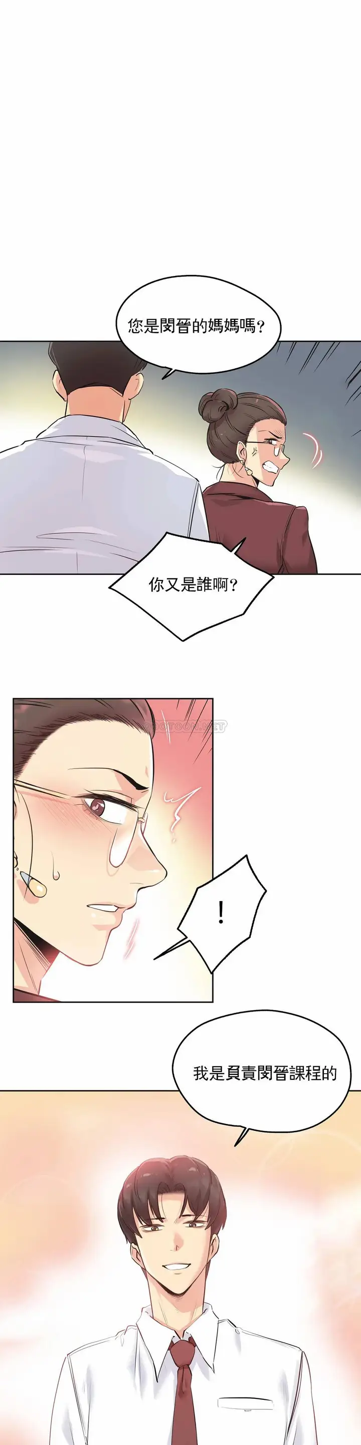 漫画《代理部》第35话第16张图