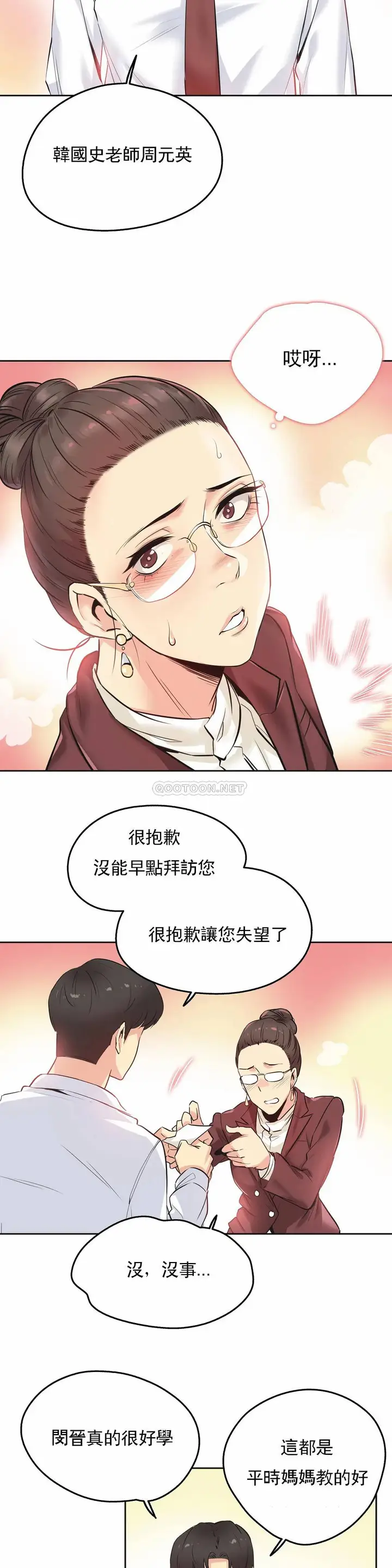 漫画《代理部》第35话第17张图