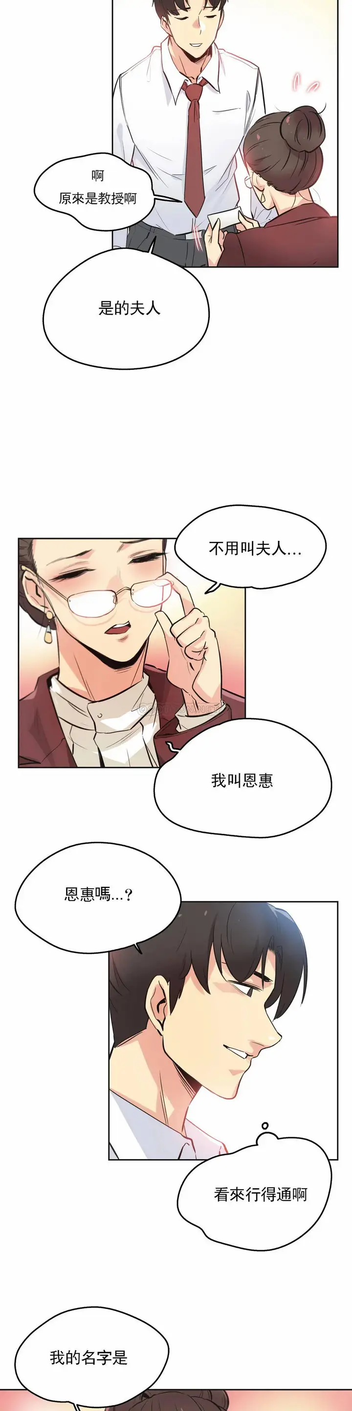 漫画《代理部》第35话第18张图