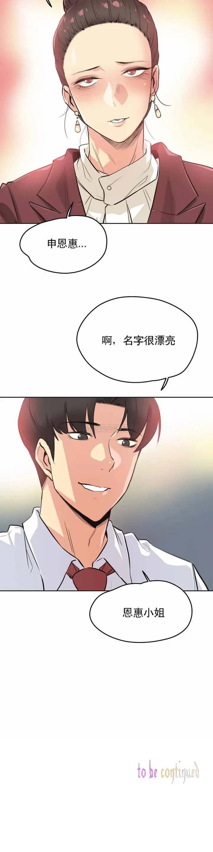 漫画《代理部》第35话第19张图